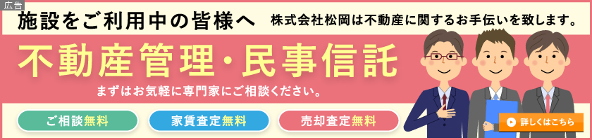 株式会社松岡